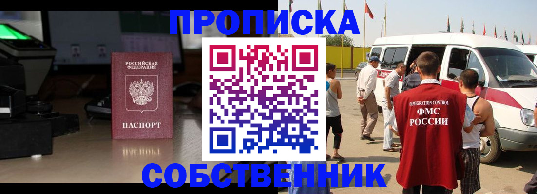 прописка 2025 в Северной Осетии