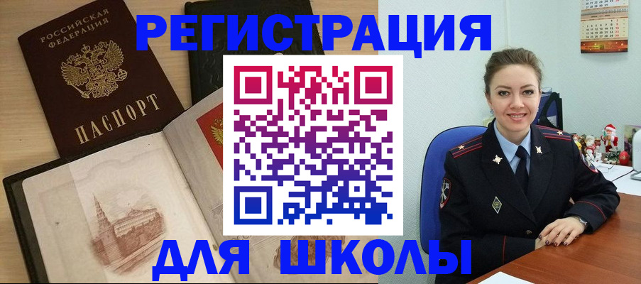 регистрация для школы в Северной Осетии