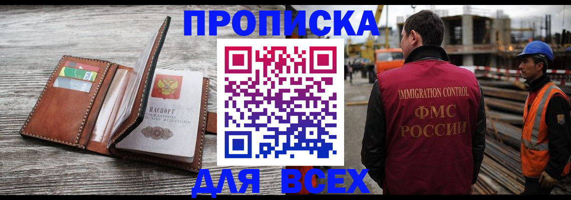 прописка ребенка в Северной Осетии